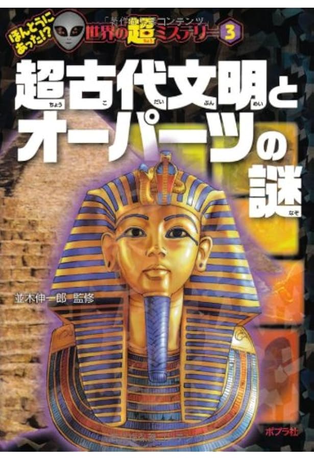 Amazon.co.jp: 未確認動物UMAの謎 珍獣奇獣編 (ほんとうにあった